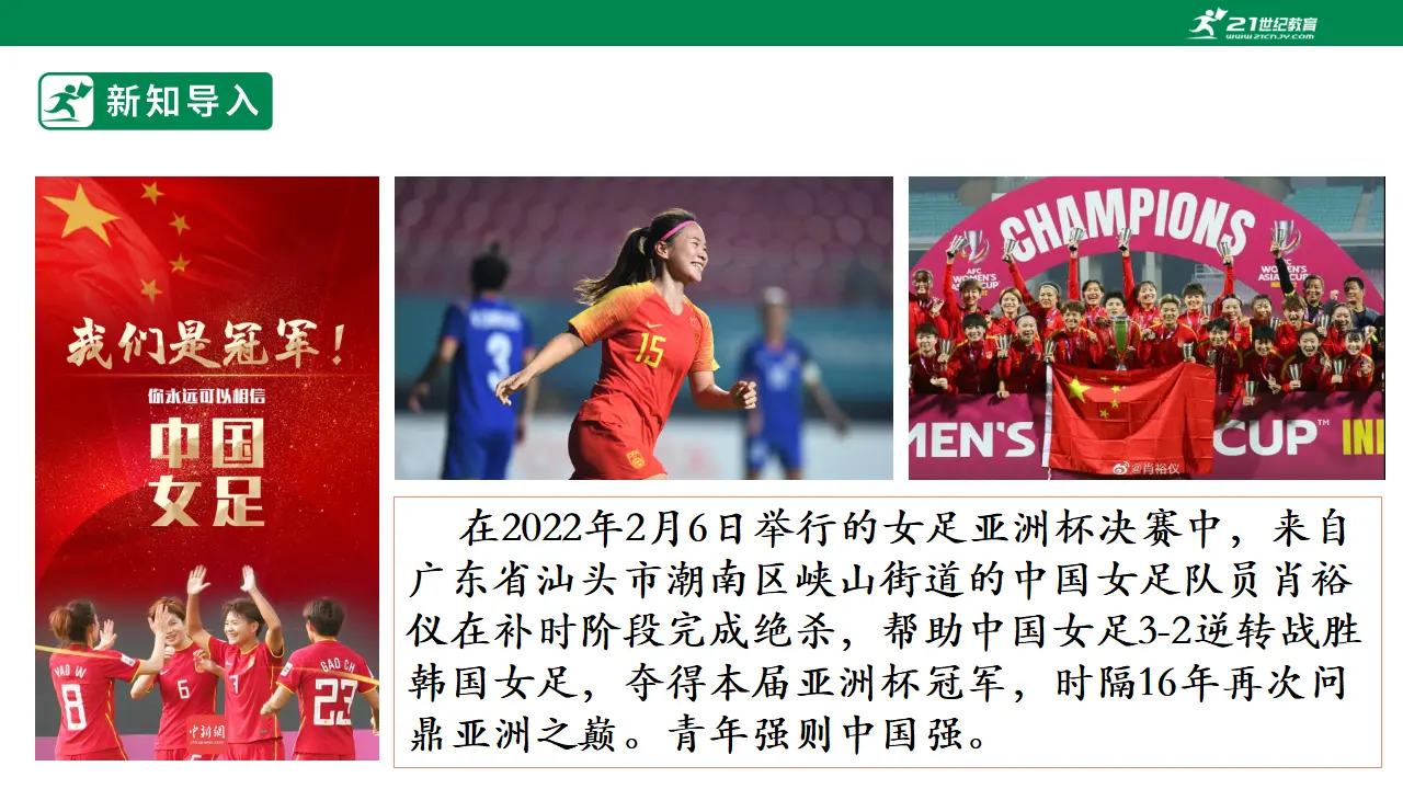 【大单元整体教学】九年级道德与法治下册 5.2 少年当自强 课时课件_04.webp