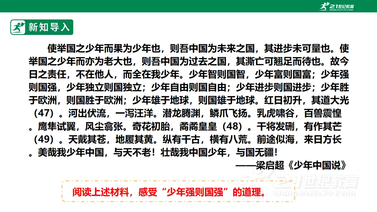 【大单元整体教学】九年级道德与法治下册 5.2 少年当自强 课时课件_05.webp