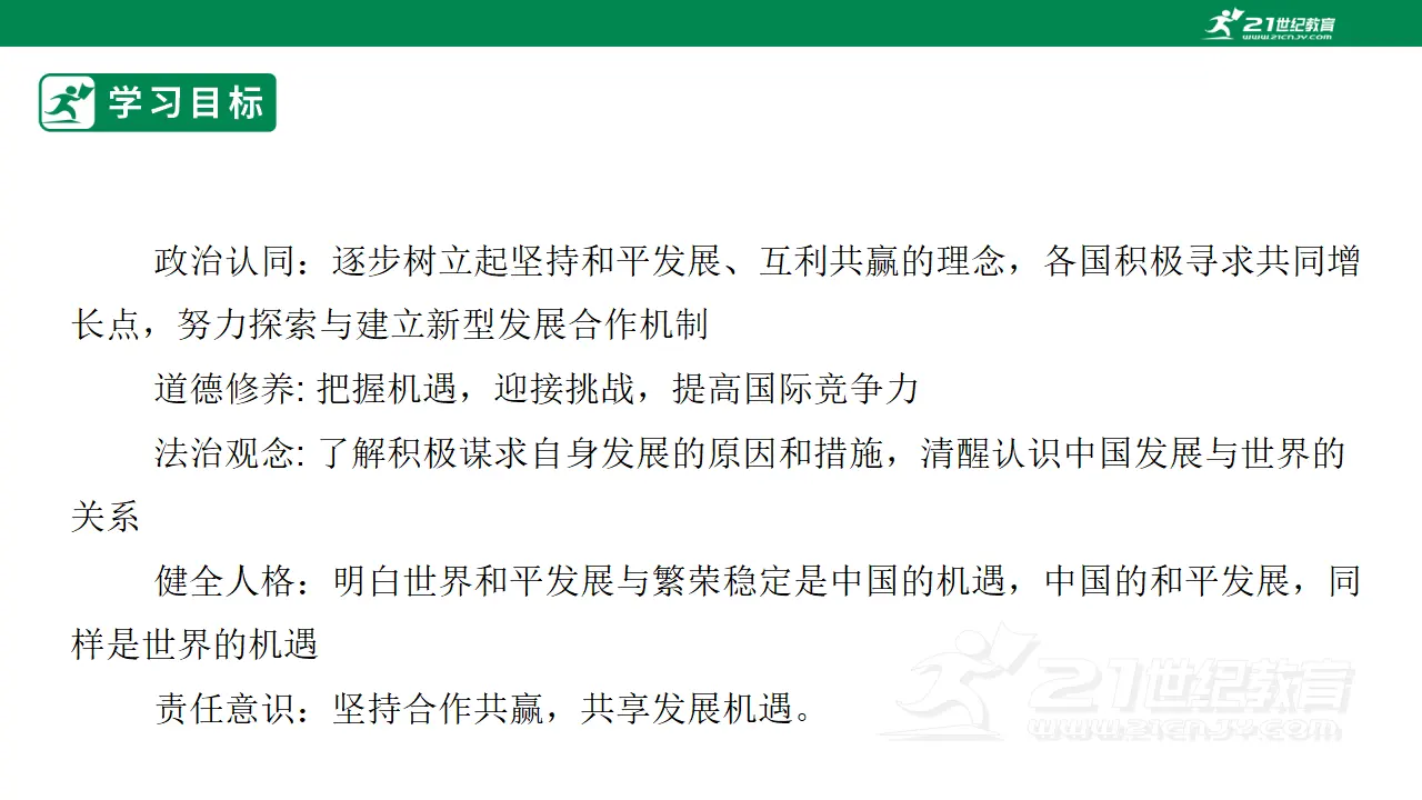 【大单元整体教学】九年级道德与法治下册 4.2 携手促发展 课件共43张ppt）_03.webp