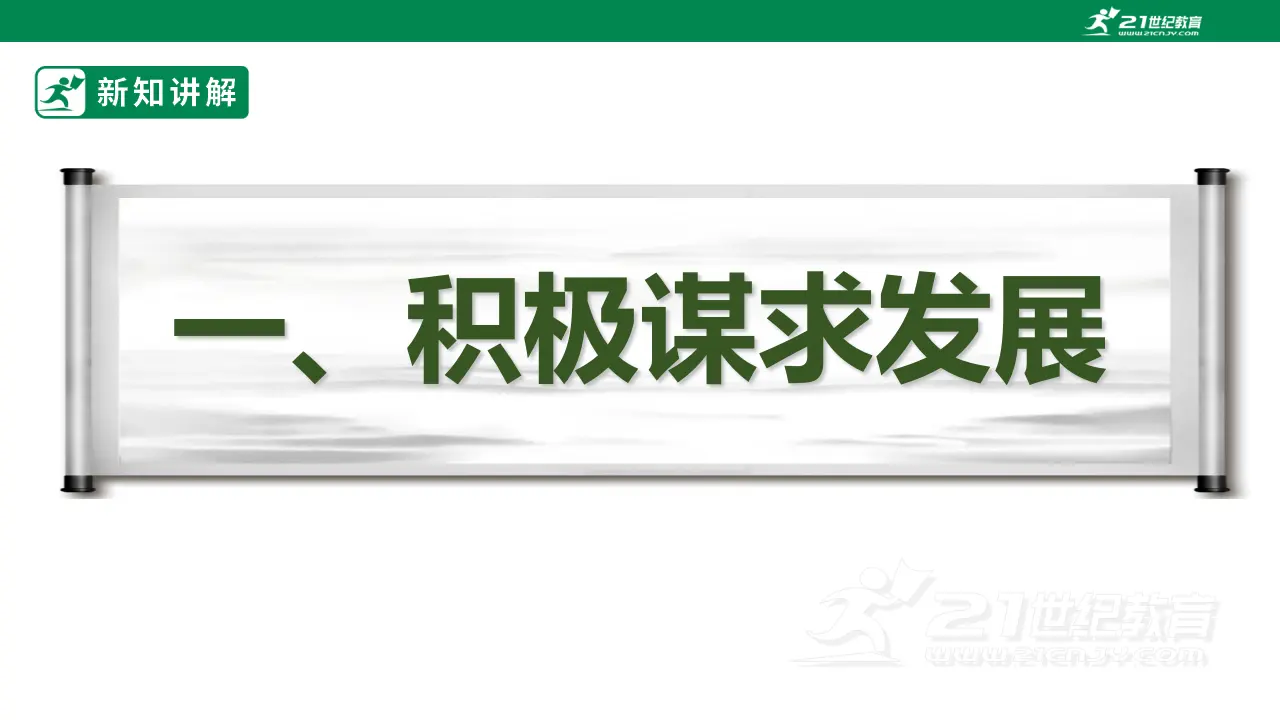 【大单元整体教学】九年级道德与法治下册 4.2 携手促发展 课件共43张ppt）_05.webp