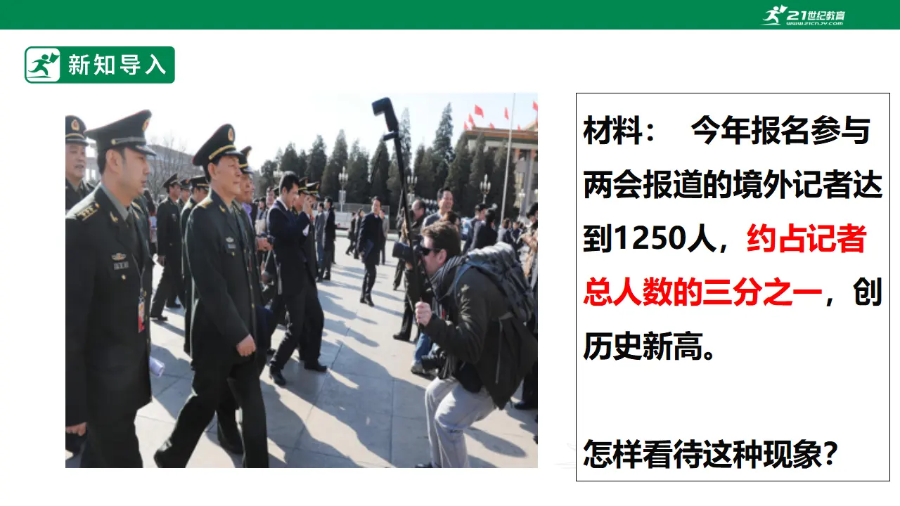 【大单元整体教学】九年级道德与法治下册 3.2 与世界深刻互动 课件（共42张ppt）_04.webp
