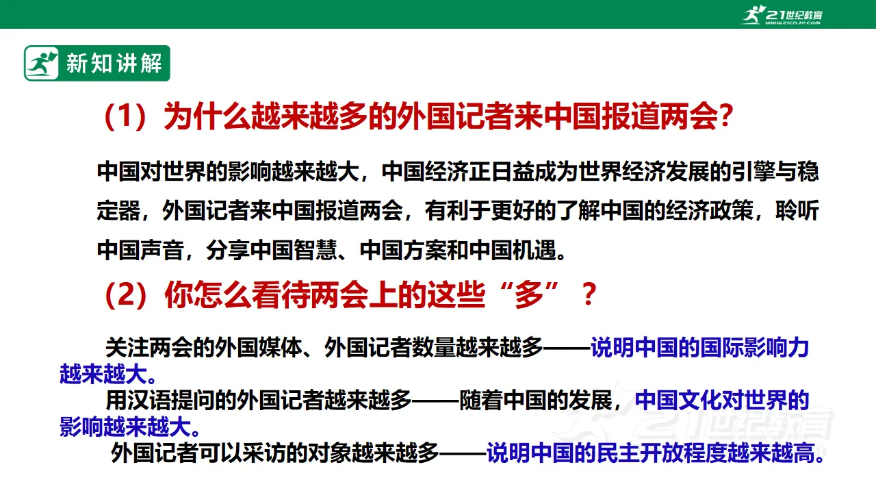 【大单元整体教学】九年级道德与法治下册 3.2 与世界深刻互动 课件（共42张ppt）_05.webp