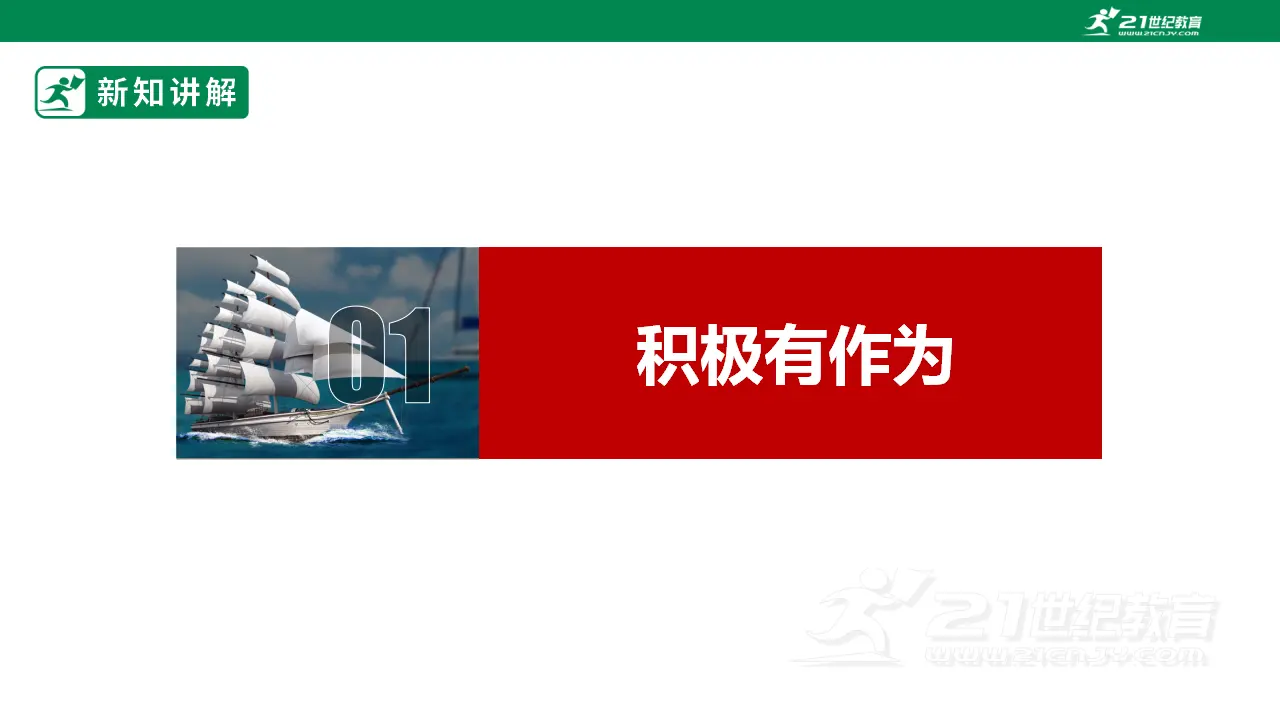 【大单元整体教学】九年级道德与法治下册 3.1 中国担当 课件（共40张ppt）_05.webp