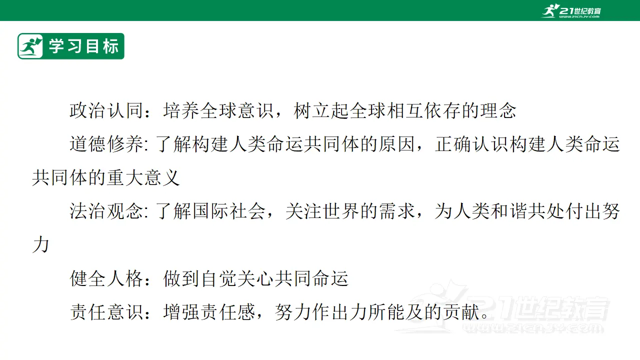 【大单元整体教学】九年级道德与法治下册 2.2 谋求互利共赢 课件（共47张ppt_03.webp