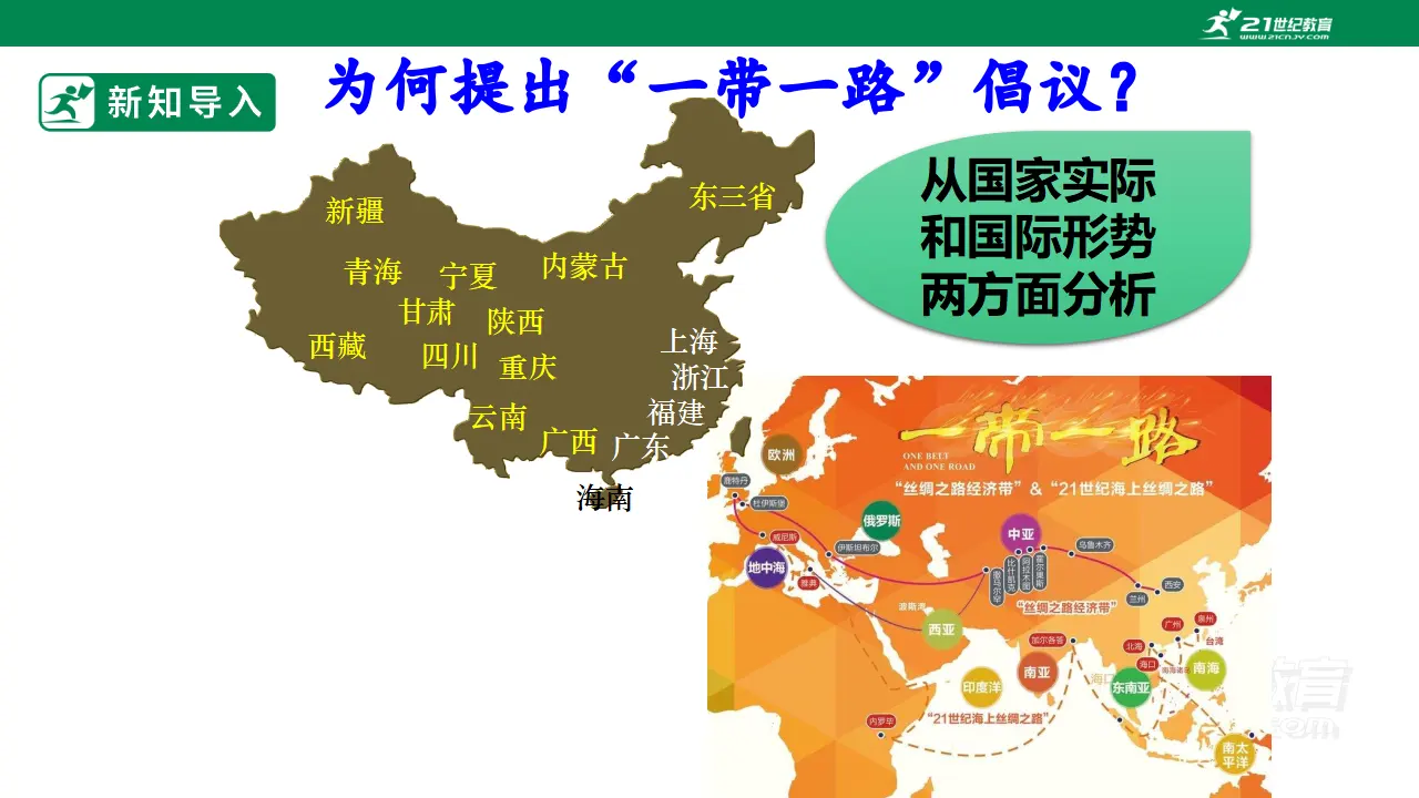 【大单元整体教学】九年级道德与法治下册 2.2 谋求互利共赢 课件（共47张ppt_05.webp