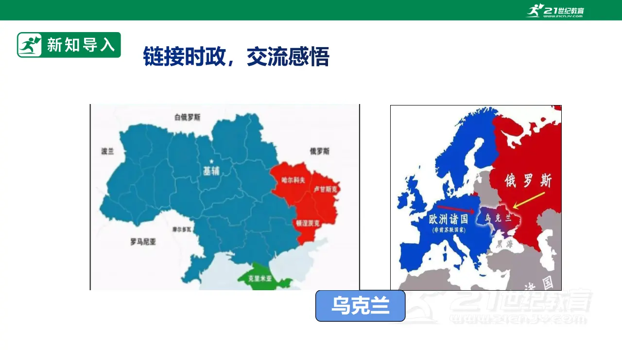 【大单元整体教学】九年级道德与法治下册 1.2 复杂多变的关系 课件（共46张PPt_04.webp