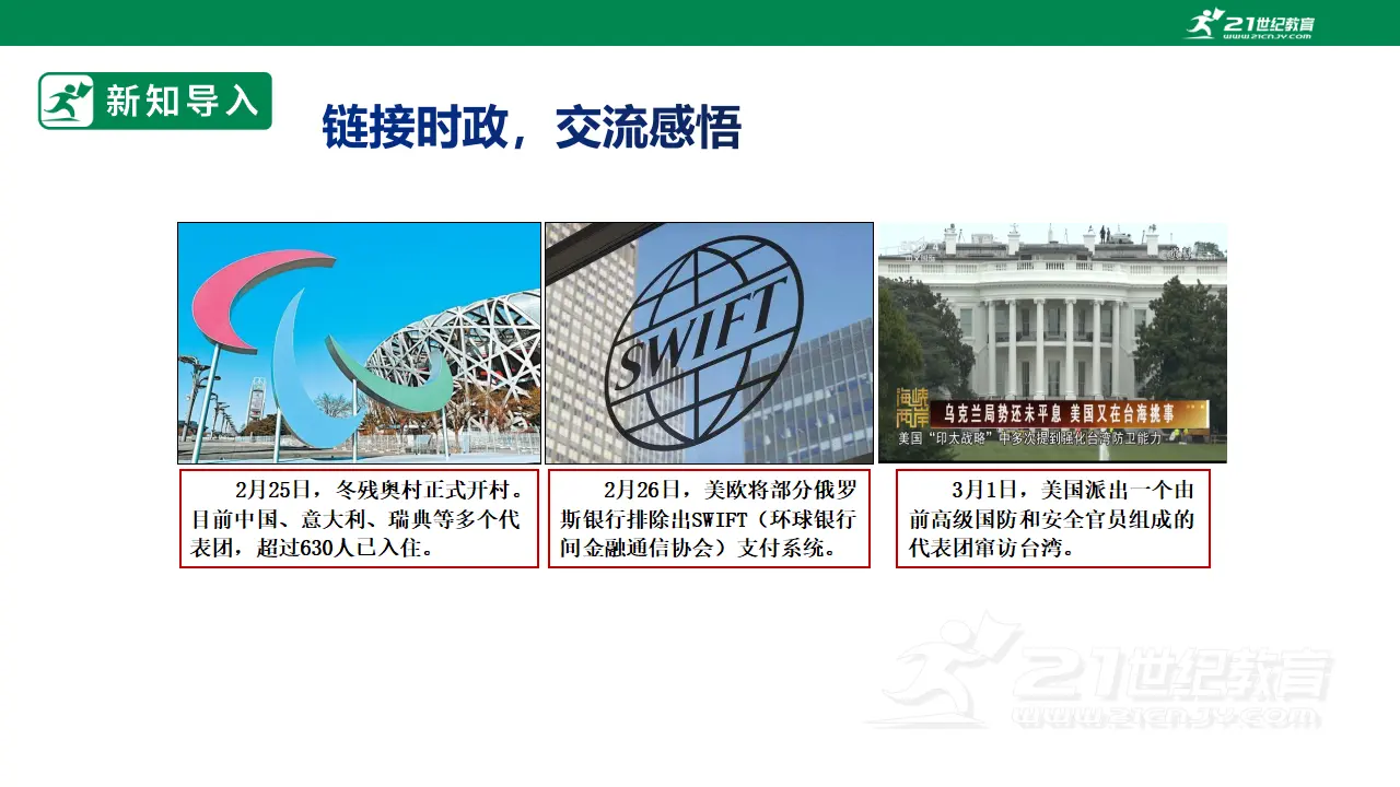 【大单元整体教学】九年级道德与法治下册 1.2 复杂多变的关系 课件（共46张PPt_05.webp