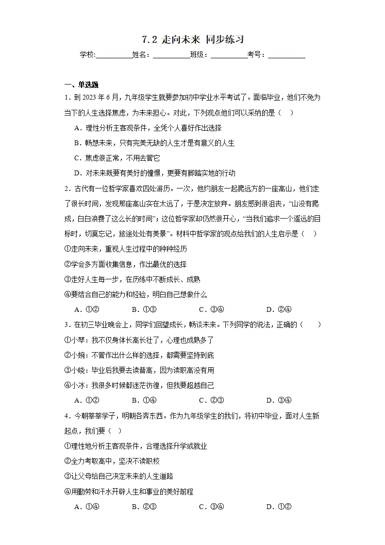 7.2走向未来同步练习（含答案解析）_01.webp