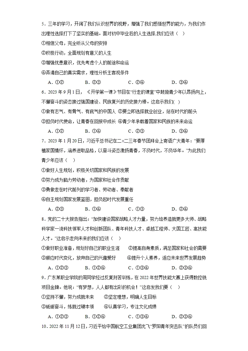 7.2走向未来同步练习（含答案解析）_02.webp
