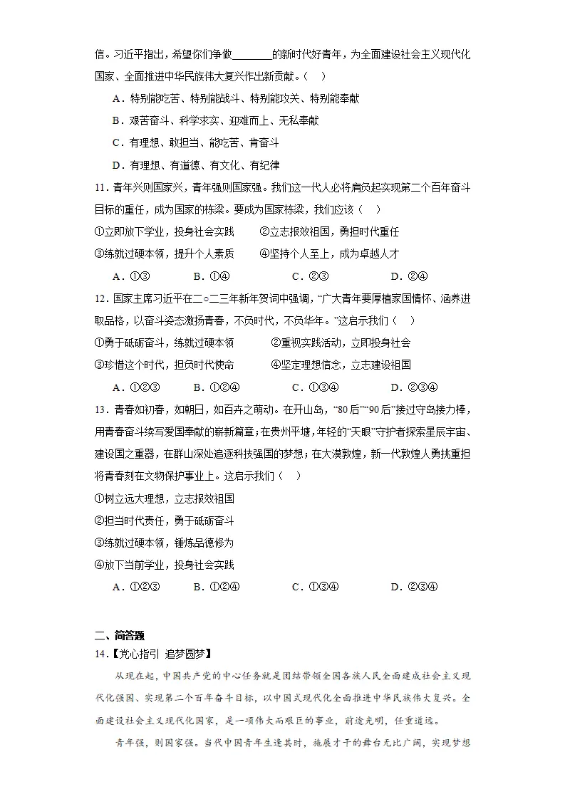 7.2走向未来同步练习（含答案解析）_03.webp