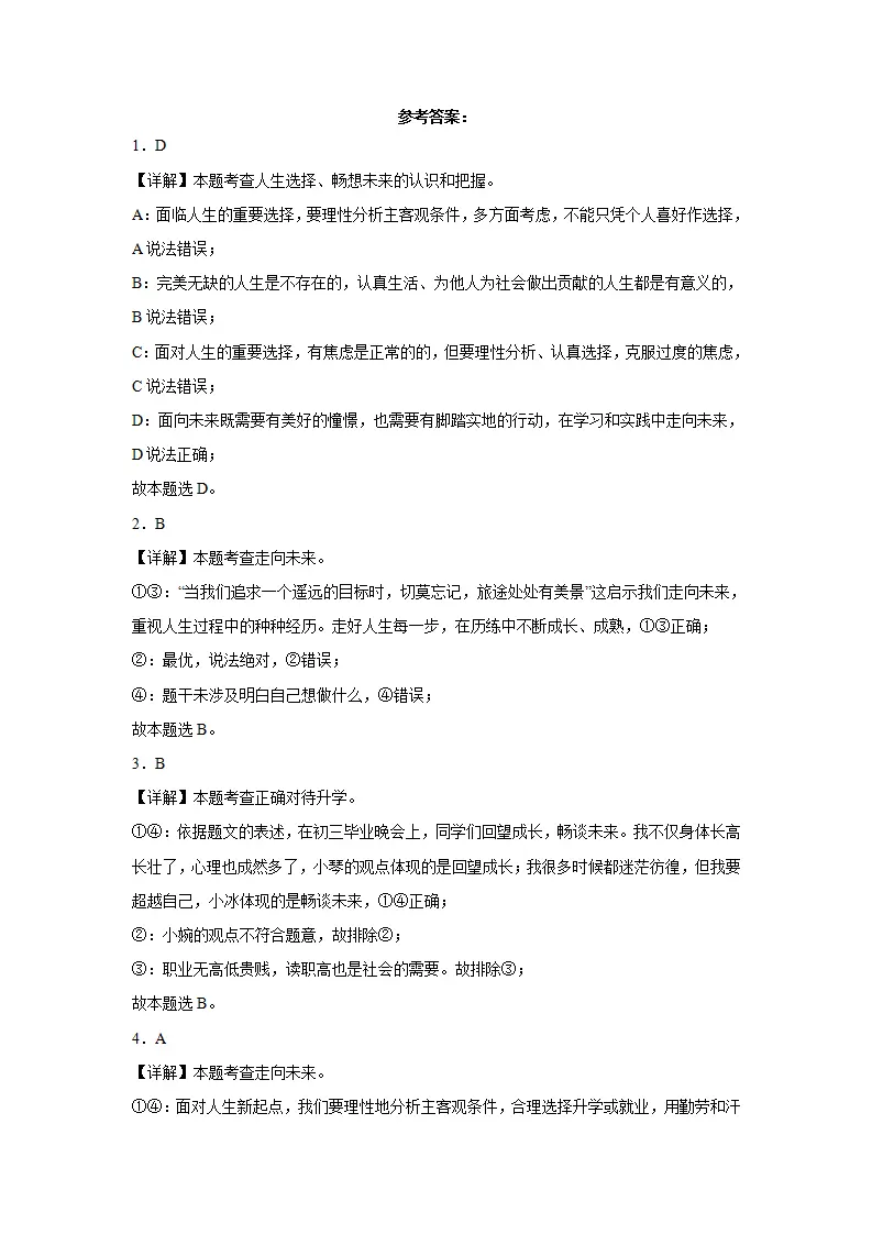 7.2走向未来同步练习（含答案解析）_05.webp