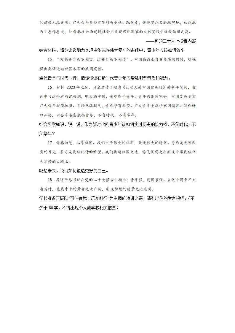 7.2走向未来同步练习（含答案解析）_04.webp