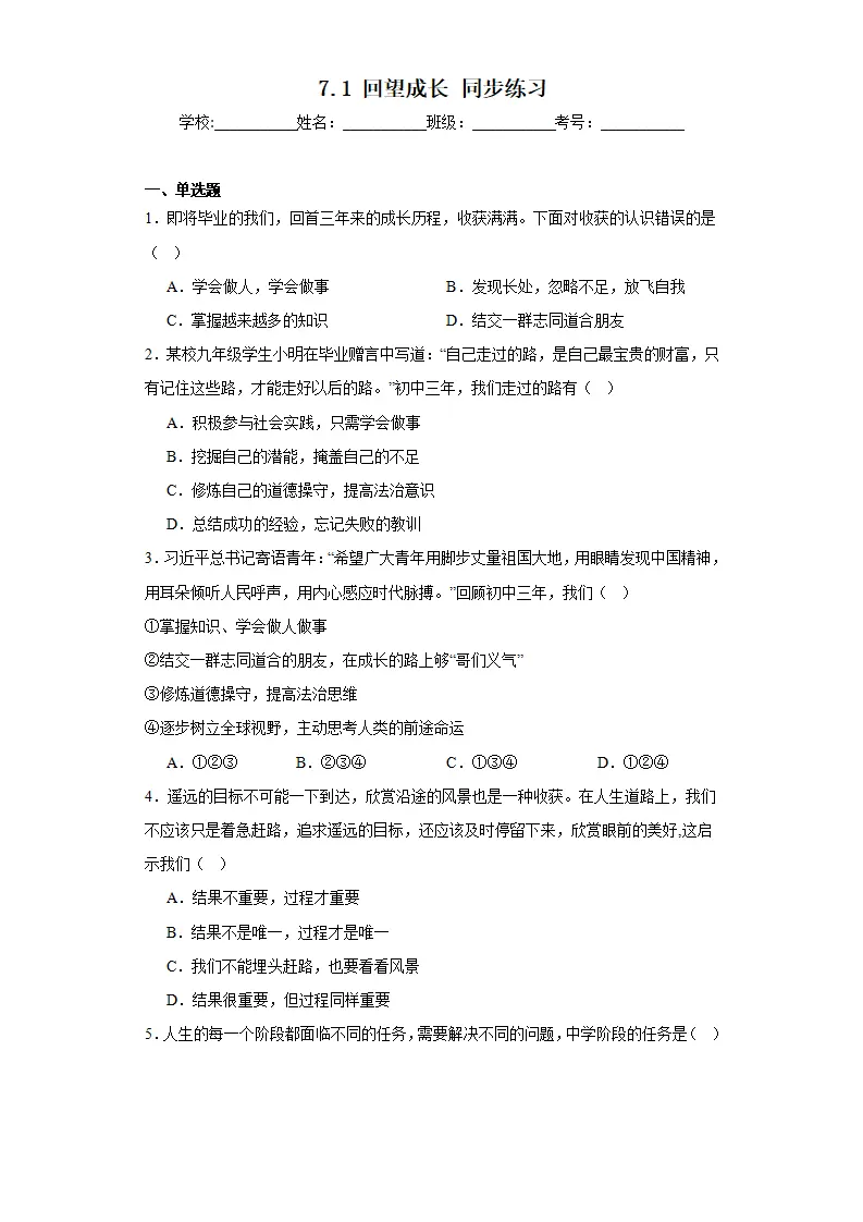 7.1回望成长同步练习（含答案解析）_01.webp