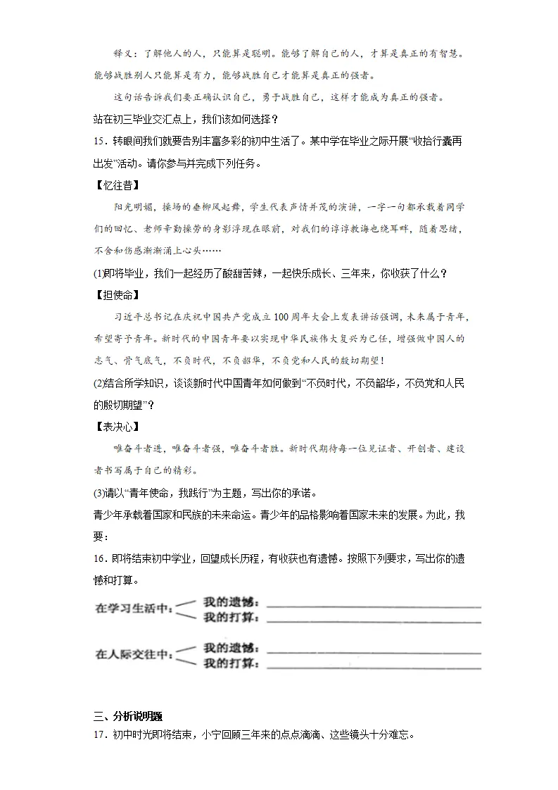 7.1回望成长同步练习（含答案解析）_04.webp