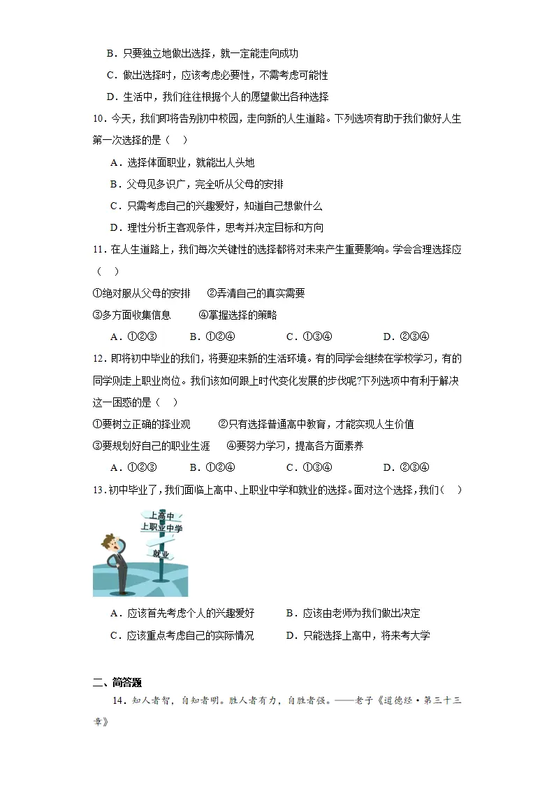 7.1回望成长同步练习（含答案解析）_03.webp