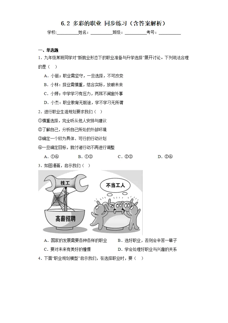 6.2多彩的职业同步练习（含答案解析）_01.webp