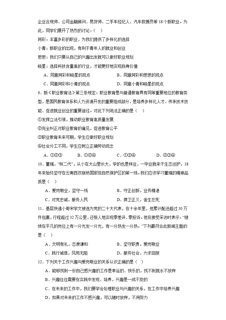 6.2多彩的职业同步练习（含答案解析）_03.webp