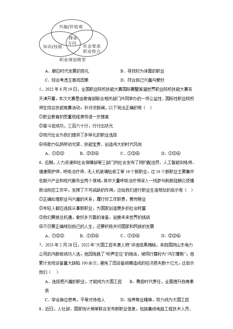 6.2多彩的职业同步练习（含答案解析）_02.webp