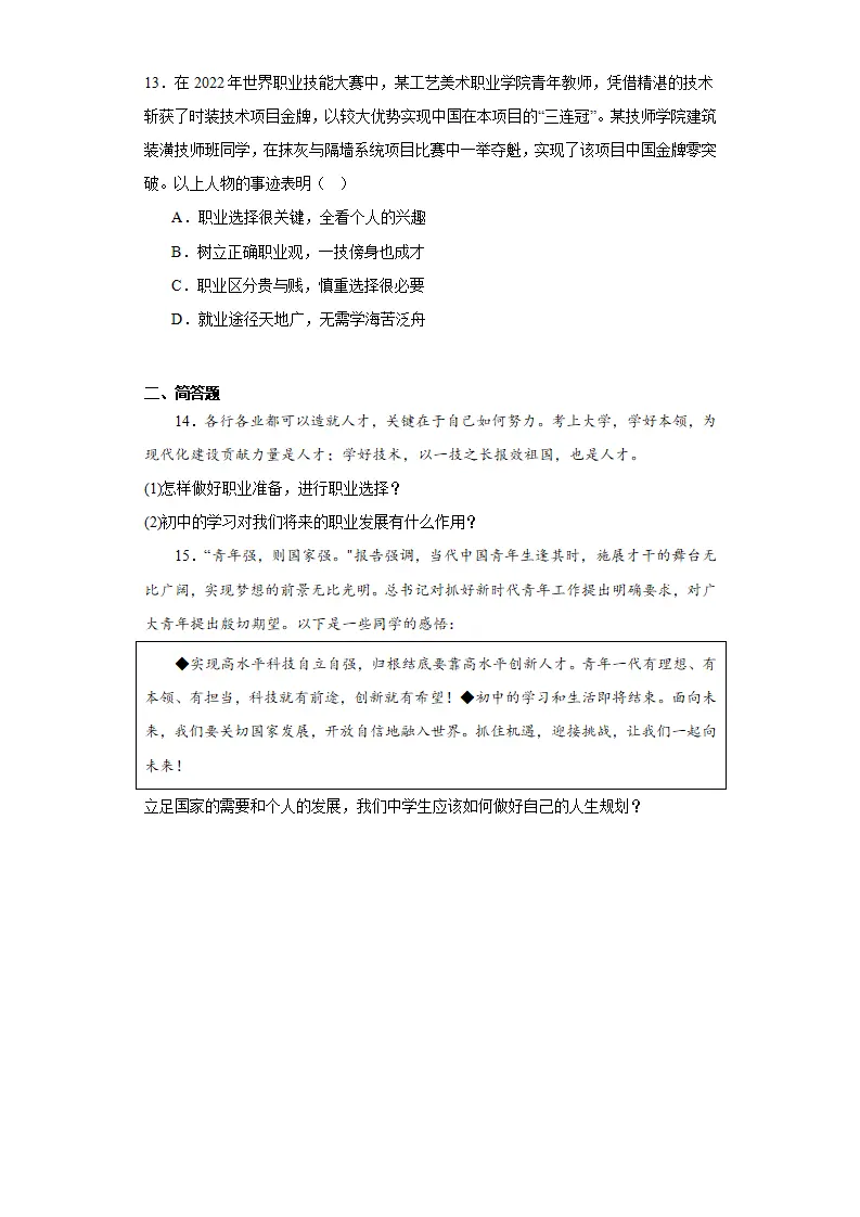6.2多彩的职业同步练习（含答案解析）_04.webp