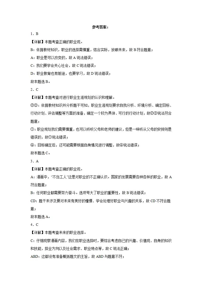 6.2多彩的职业同步练习（含答案解析）_05.webp