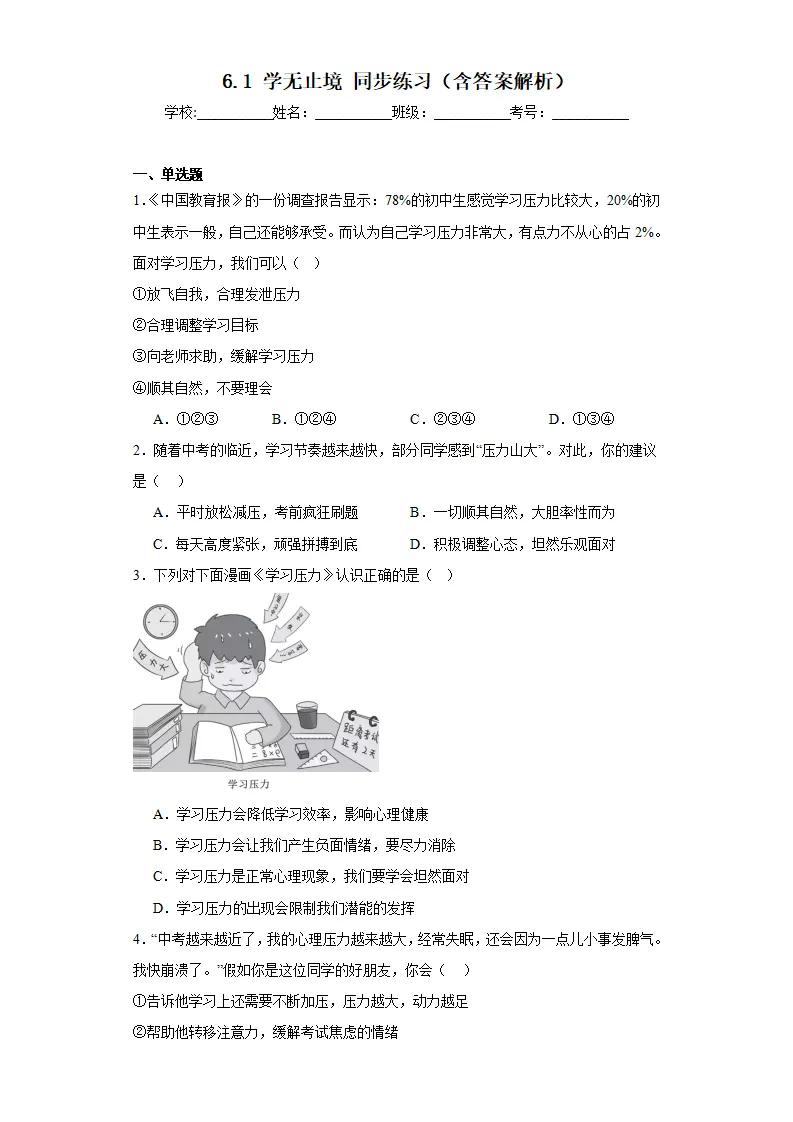6.1学无止境同步练习（含答案解析）_01.webp
