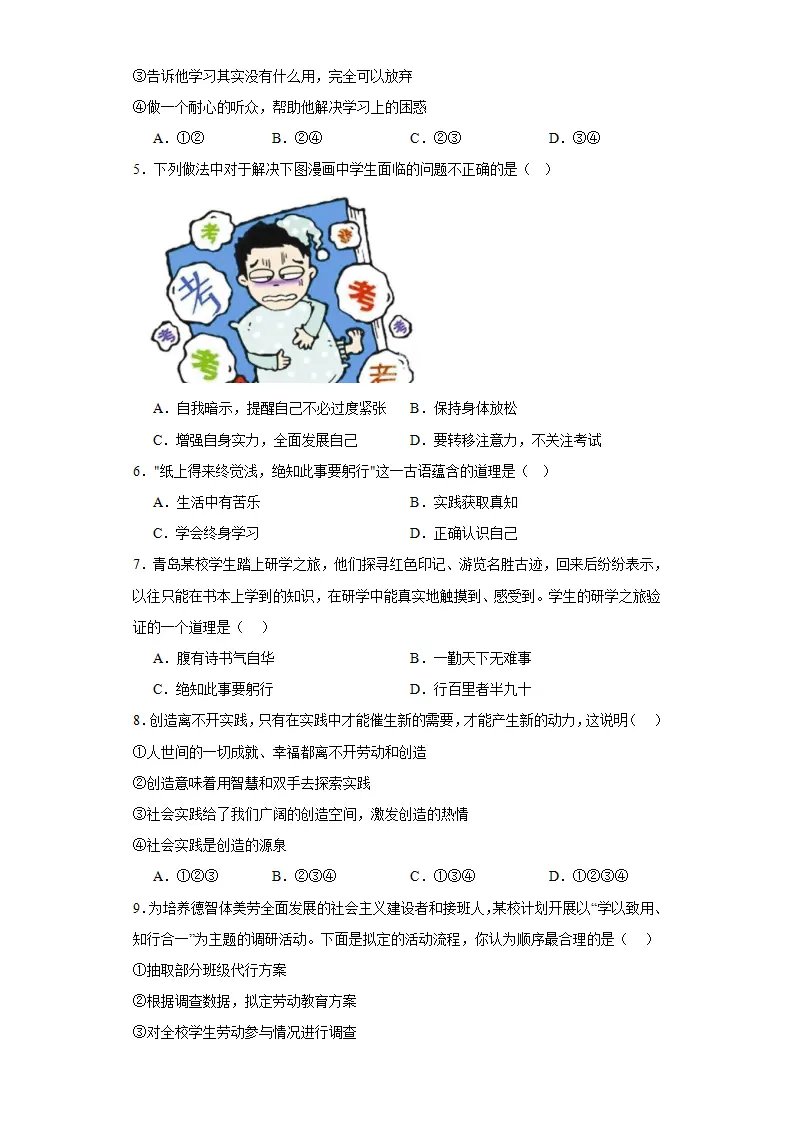6.1学无止境同步练习（含答案解析）_02.webp