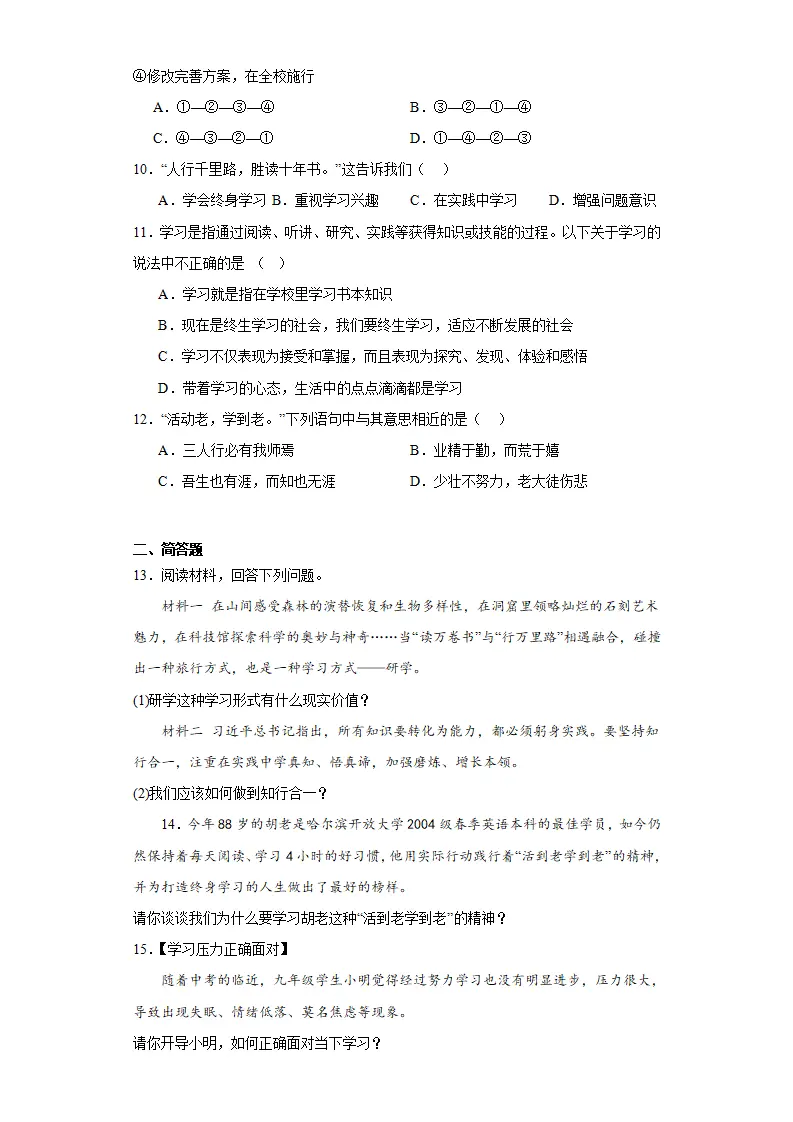 6.1学无止境同步练习（含答案解析）_03.webp