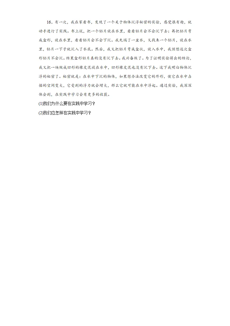 6.1学无止境同步练习（含答案解析）_04.webp