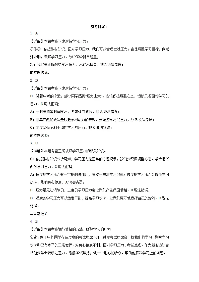 6.1学无止境同步练习（含答案解析）_05.webp