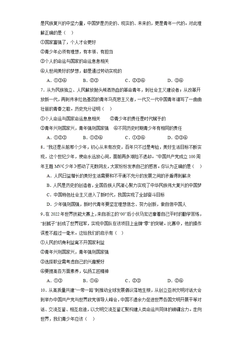5.2少年当自强同步练习（含答案解析）_02.webp
