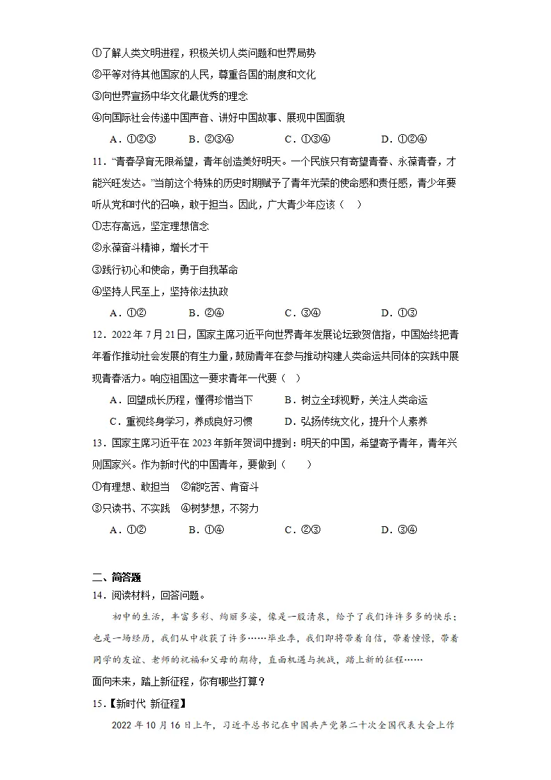5.2少年当自强同步练习（含答案解析）_03.webp