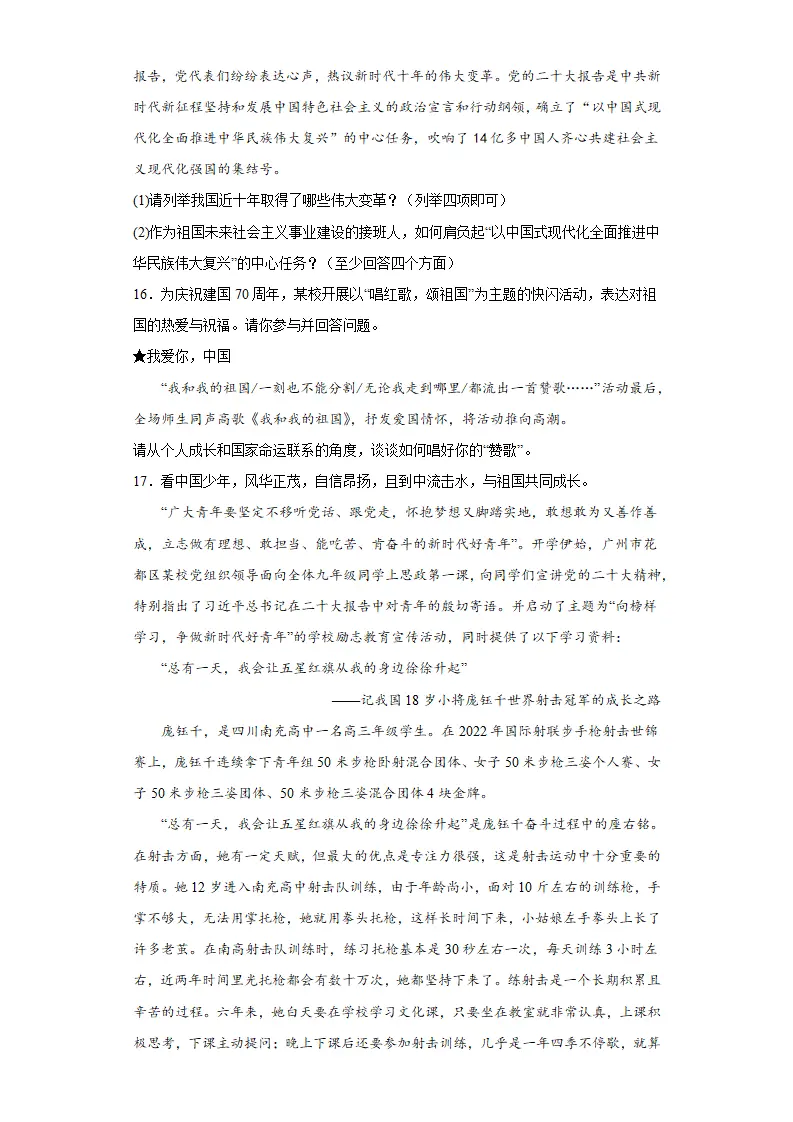 5.2少年当自强同步练习（含答案解析）_04.webp