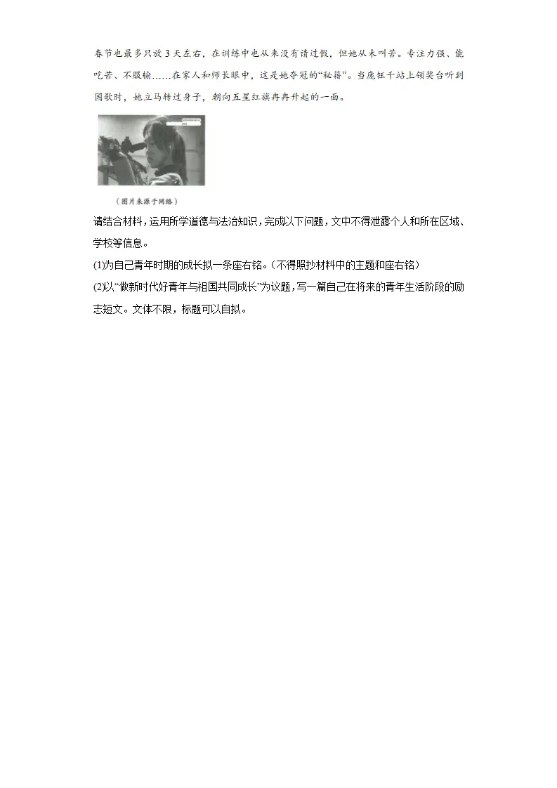 5.2少年当自强同步练习（含答案解析）_05.webp