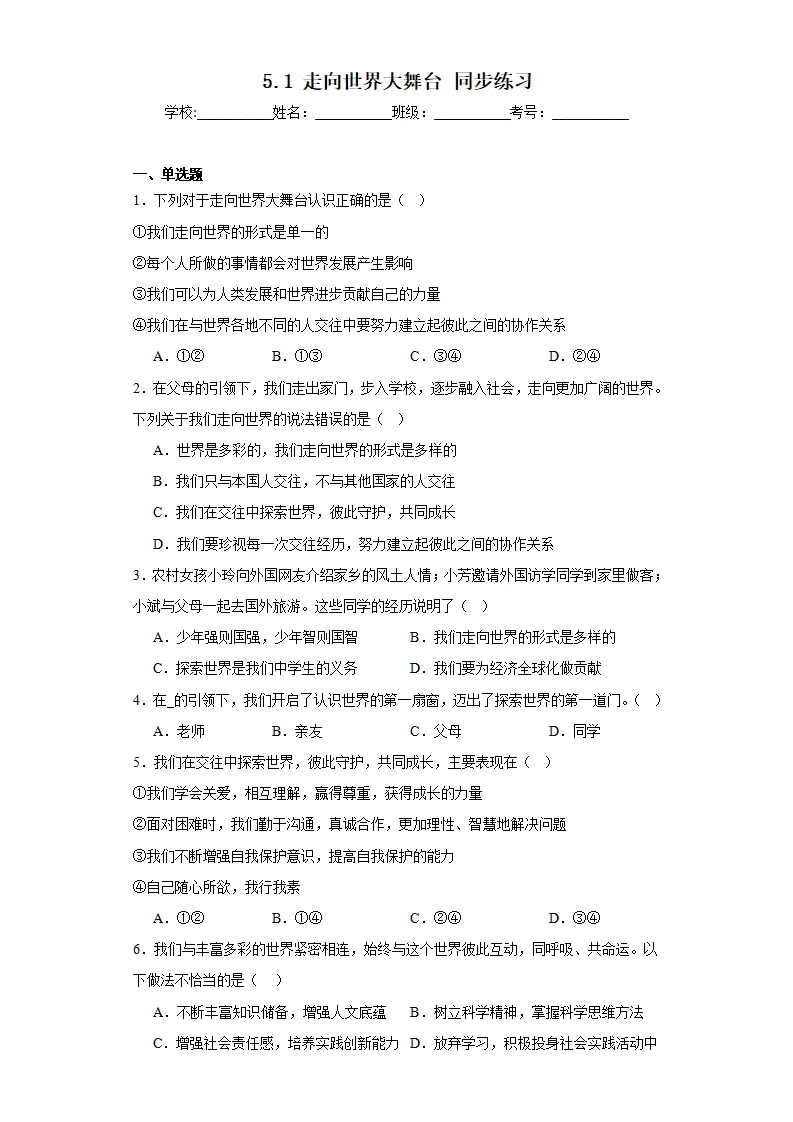 5.1走向世界大舞台同步练习（含答案解析）_01.webp