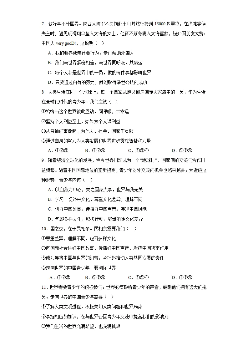 5.1走向世界大舞台同步练习（含答案解析）_02.webp