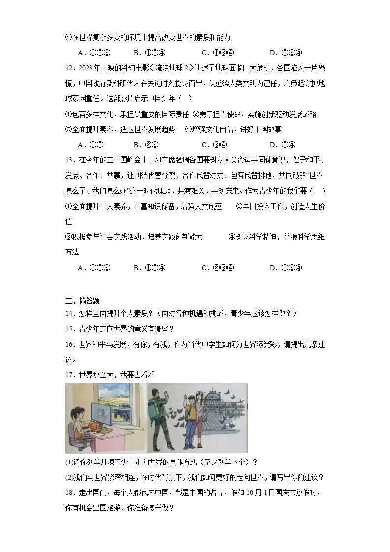5.1走向世界大舞台同步练习（含答案解析）_03.webp