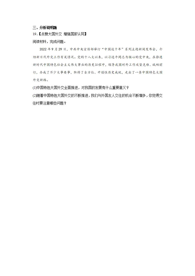 5.1走向世界大舞台同步练习（含答案解析）_04.webp
