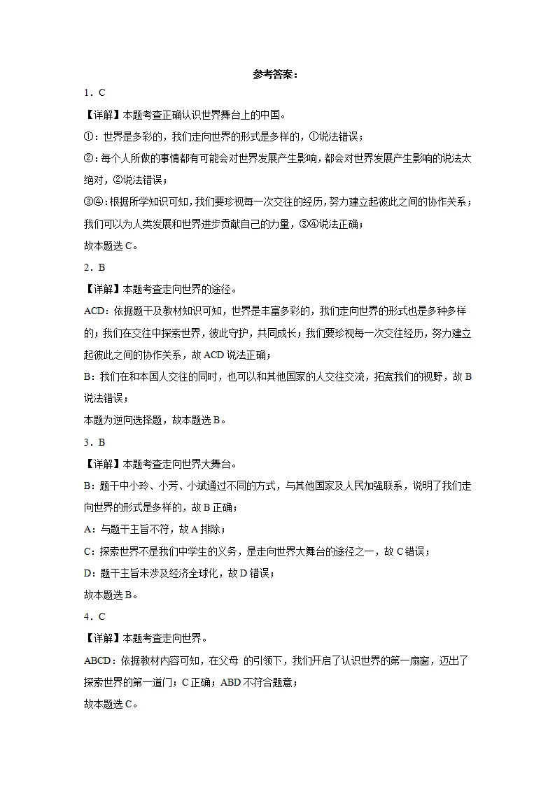 5.1走向世界大舞台同步练习（含答案解析）_05.webp