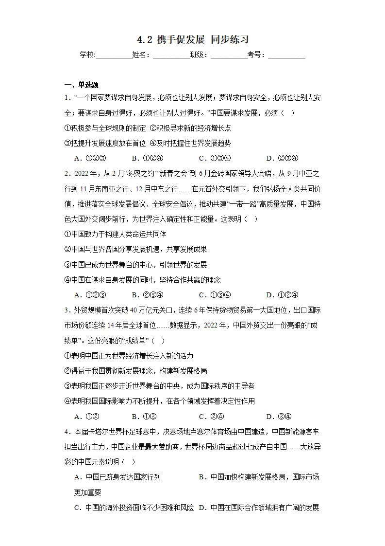 4.2携手促发展同步练习（含答案解析）_01.webp
