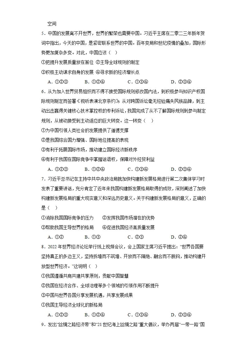 4.2携手促发展同步练习（含答案解析）_02.webp