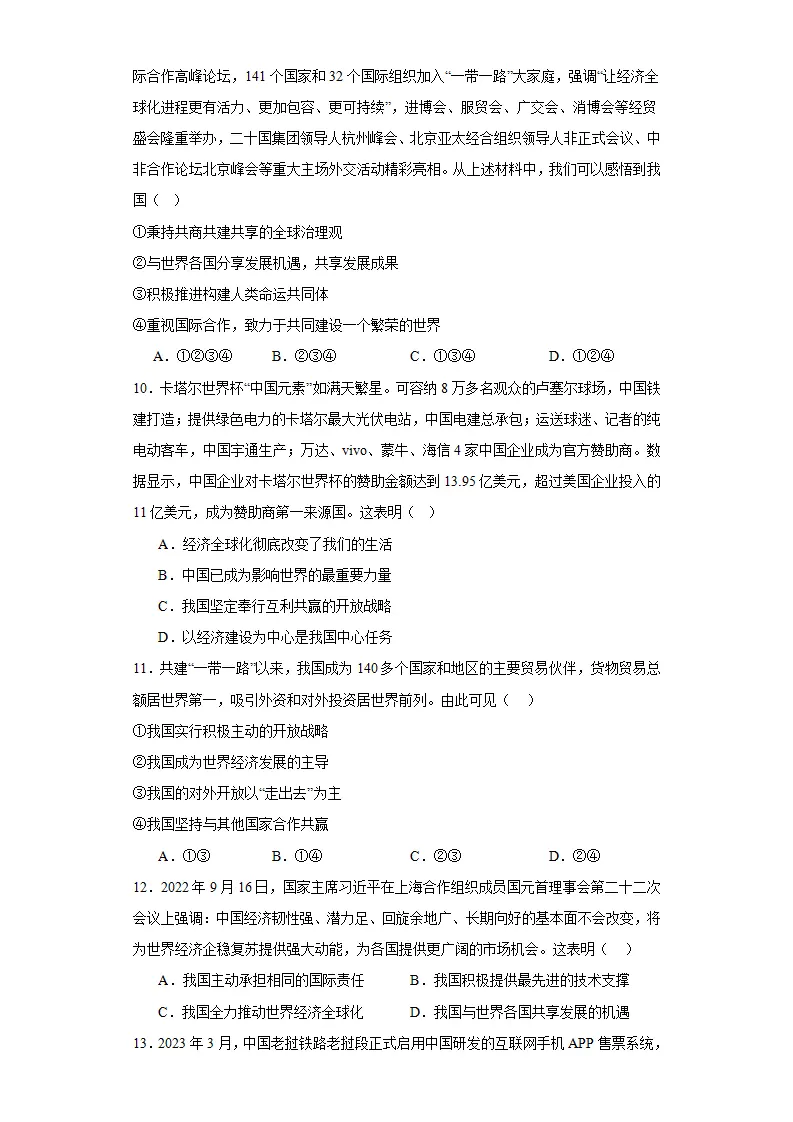 4.2携手促发展同步练习（含答案解析）_03.webp