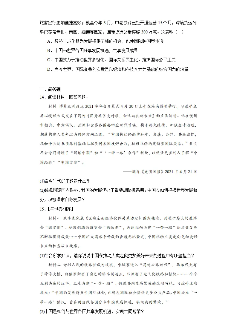 4.2携手促发展同步练习（含答案解析）_04.webp