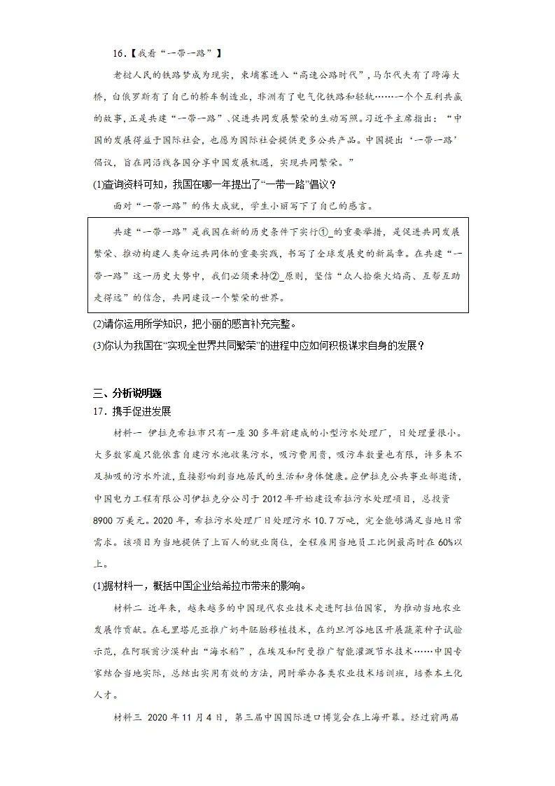 4.2携手促发展同步练习（含答案解析）_05.webp