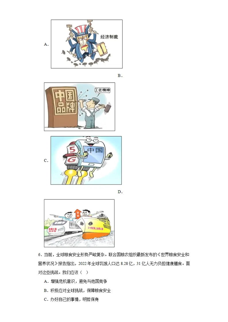 4.1中国的机遇与挑战同步练习（含答案解析）_02.webp