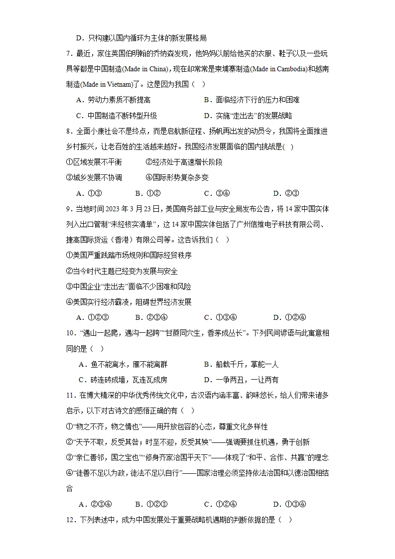 4.1中国的机遇与挑战同步练习（含答案解析）_03.webp