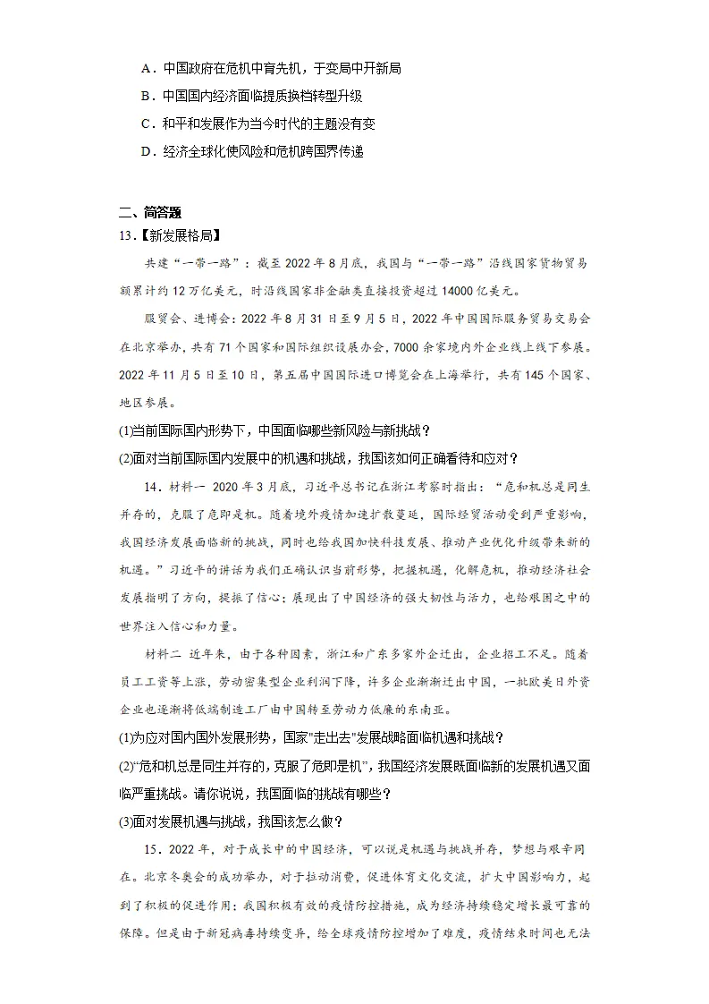 4.1中国的机遇与挑战同步练习（含答案解析）_04.webp