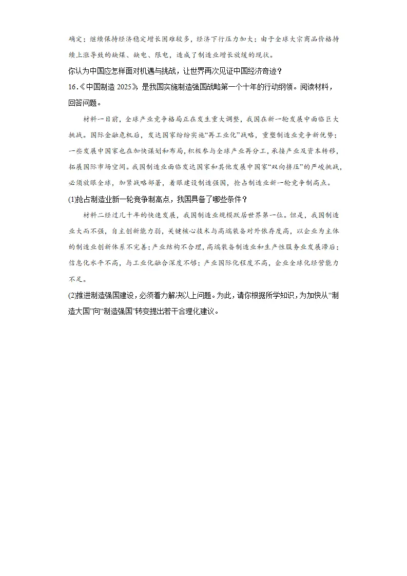 4.1中国的机遇与挑战同步练习（含答案解析）_05.webp