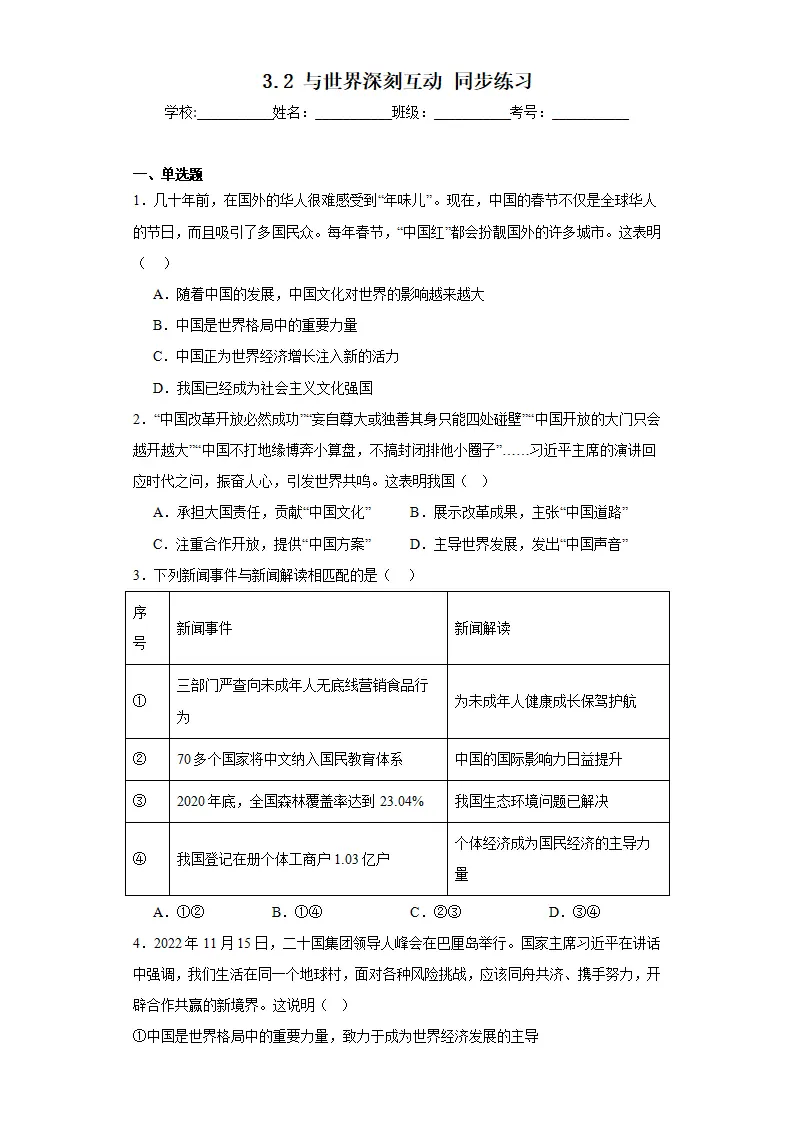 3.2与世界深刻互动同步练习（含答案解析）_01.webp