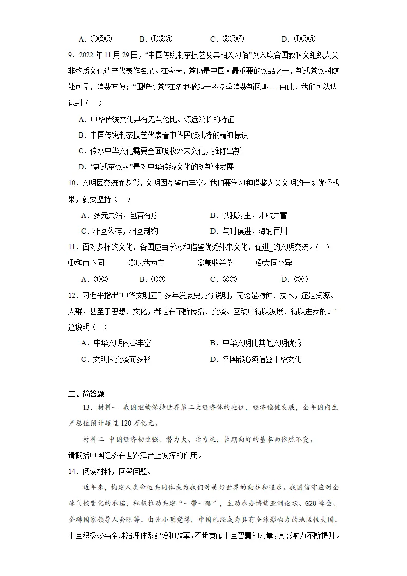 3.2与世界深刻互动同步练习（含答案解析）_03.webp
