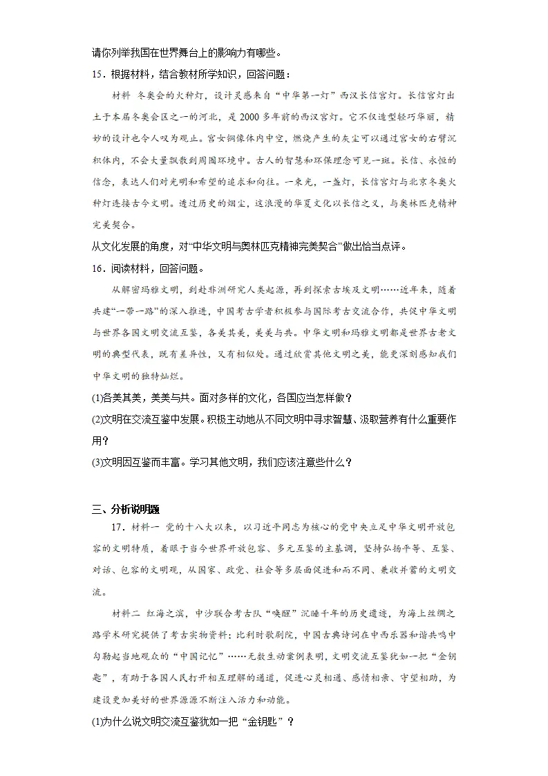 3.2与世界深刻互动同步练习（含答案解析）_04.webp